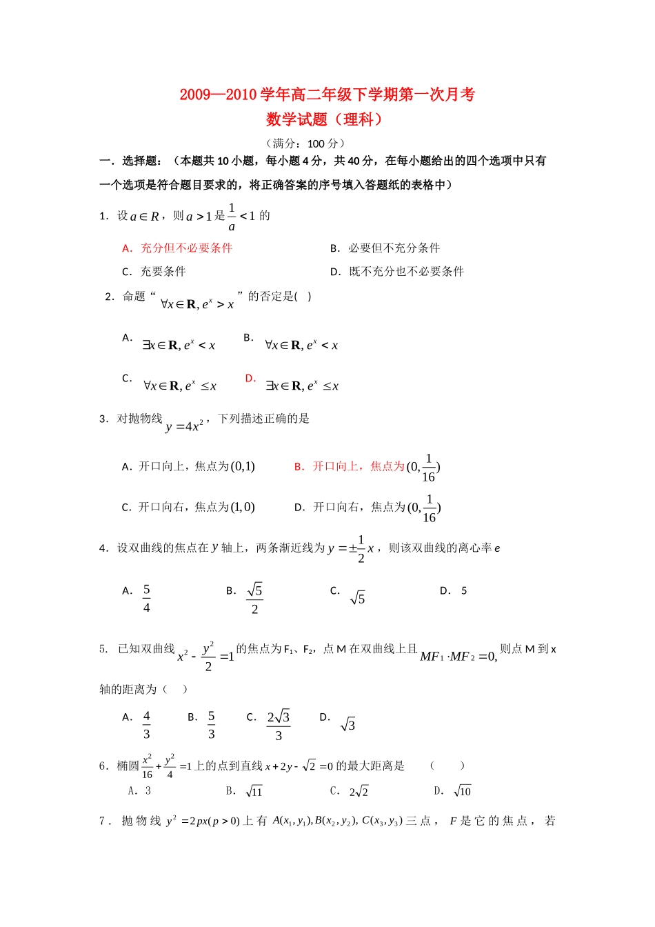 高二数学上学期第一次月考新课标人教A版选修2_第1页