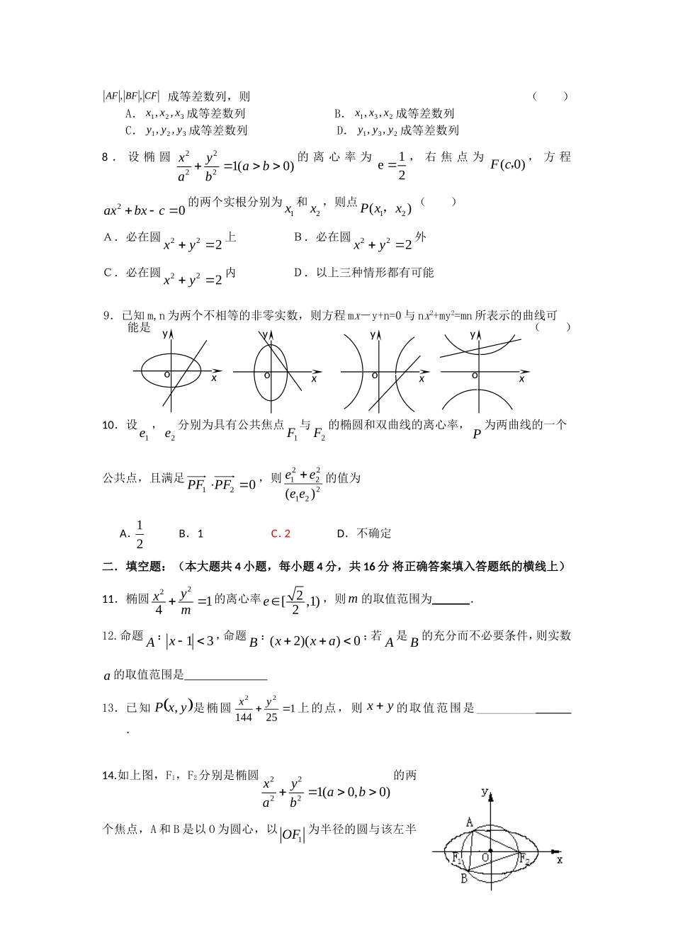 高二数学上学期第一次月考新课标人教A版选修2_第2页