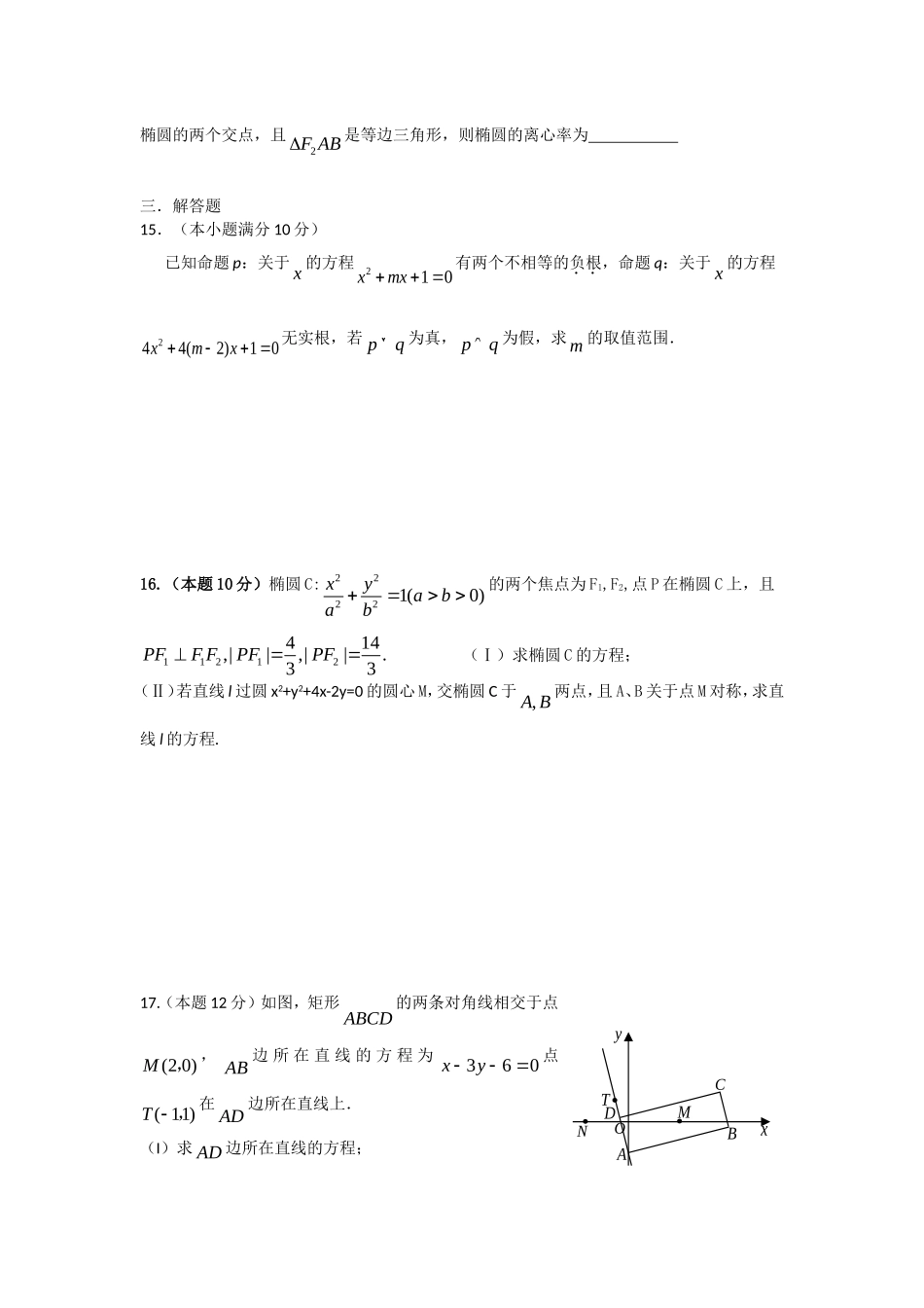 高二数学上学期第一次月考新课标人教A版选修2_第3页