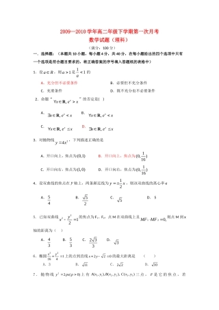 高二数学上学期第一次月考新课标人教A版选修2