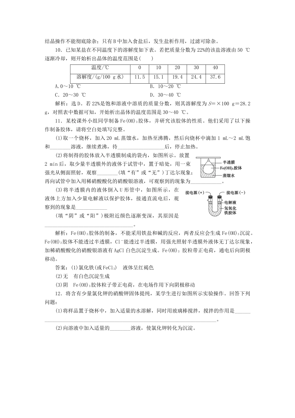 高中化学 主题1 物质的分离 课题1 盐的精制练习 鲁科版选修6-鲁科版高二选修6化学试题_第3页