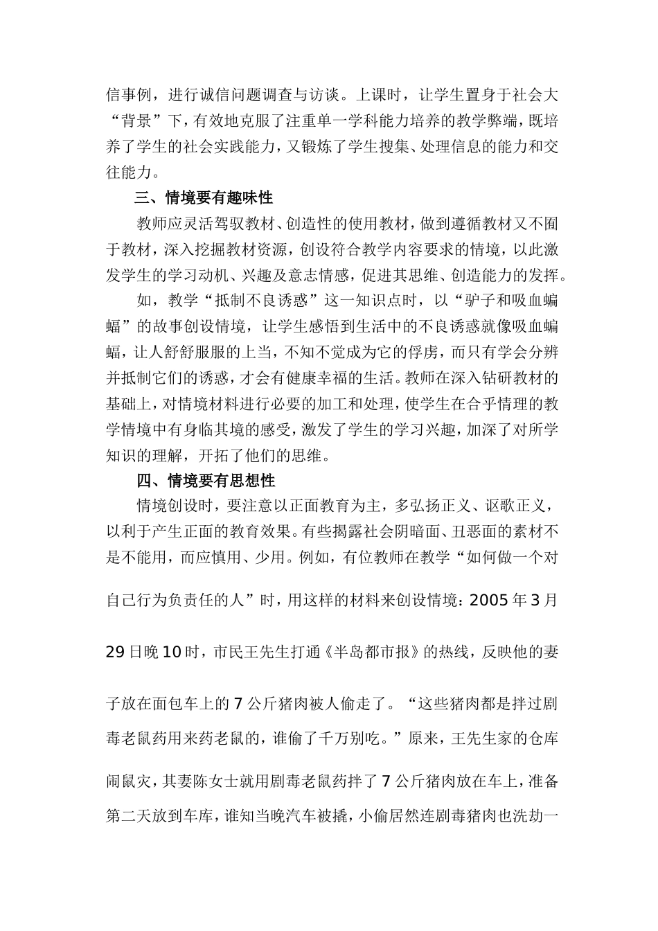 初中思想品德课堂教学情境创设的探究.doc李永刚_第2页