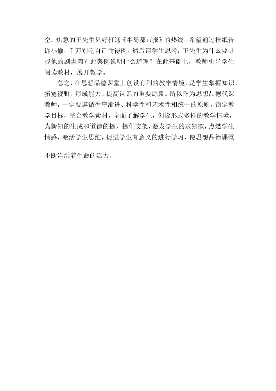 初中思想品德课堂教学情境创设的探究.doc李永刚_第3页