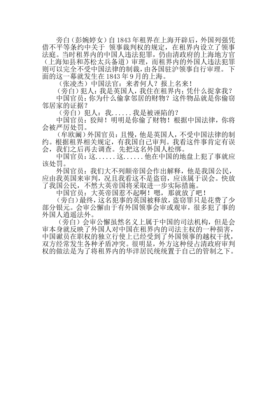第1目鸦片战争的烽烟_第1页