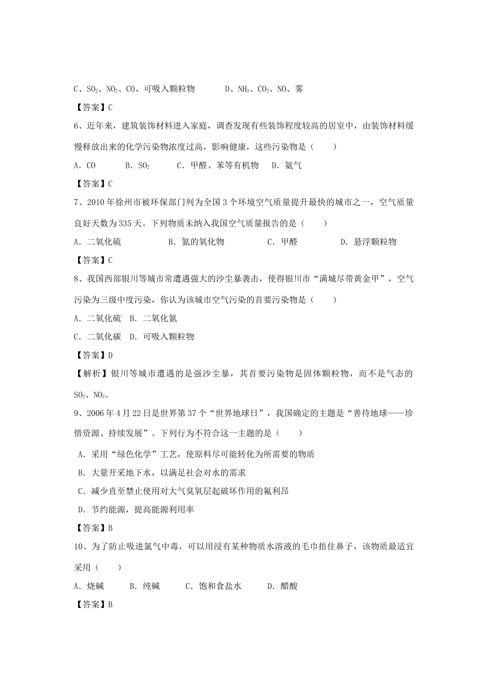 河南省郑州市二中高考化学二轮复习 考点各个击破 倒计时第95天 改善大气质量（含解析）-人教版高三全册化学试题_第2页