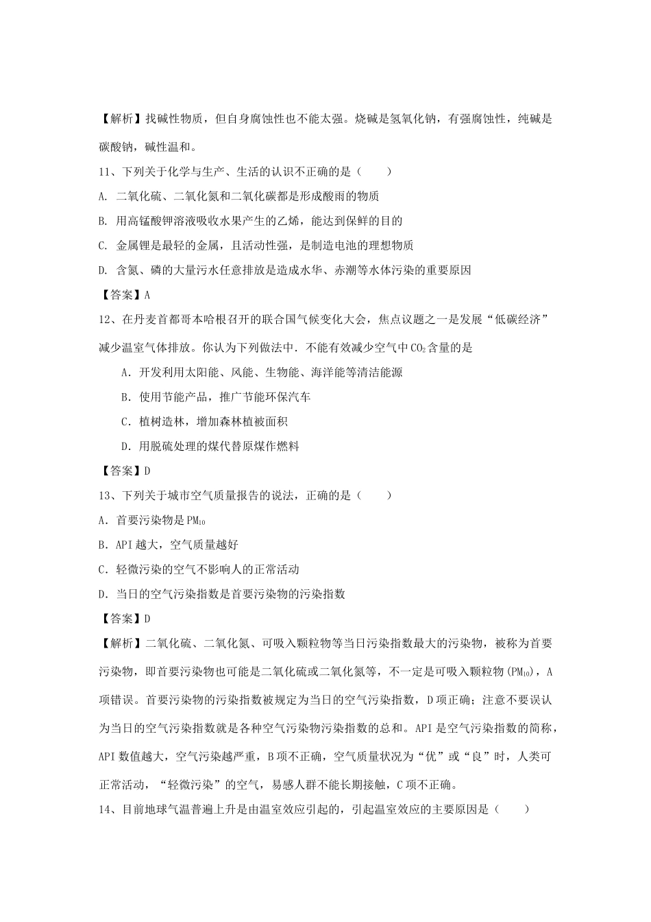 河南省郑州市二中高考化学二轮复习 考点各个击破 倒计时第95天 改善大气质量（含解析）-人教版高三全册化学试题_第3页