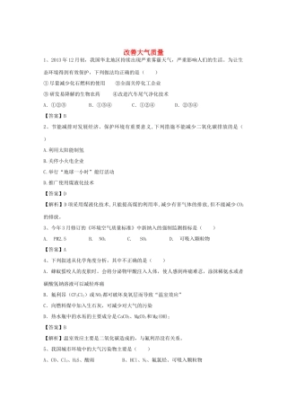 河南省郑州市二中高考化学二轮复习 考点各个击破 倒计时第95天 改善大气质量（含解析）-人教版高三全册化学试题