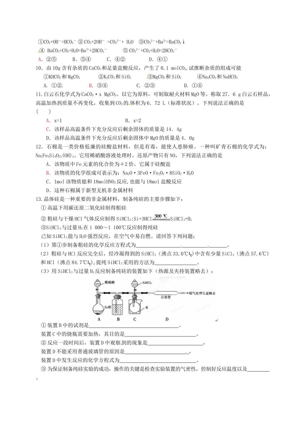 江苏省淮安中学高三化学 寒假作业专题四《金属部分》4_第2页