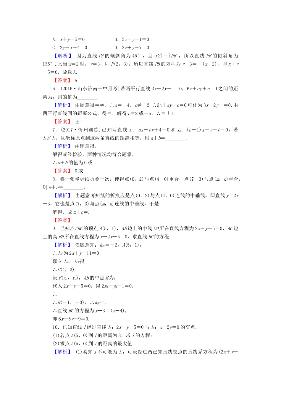 高考数学总复习 9.2 两条直线的位置关系演练提升同步测评 文 新人教B版-新人教B版高三全册数学试题_第2页