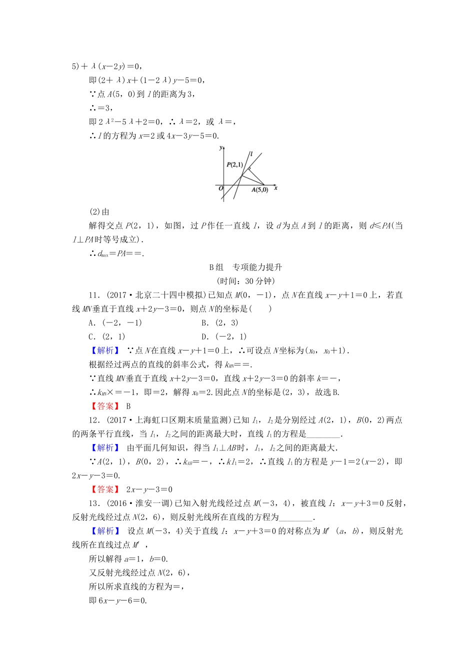高考数学总复习 9.2 两条直线的位置关系演练提升同步测评 文 新人教B版-新人教B版高三全册数学试题_第3页