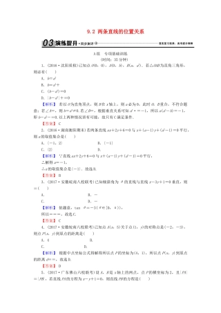 高考数学总复习 9.2 两条直线的位置关系演练提升同步测评 文 新人教B版-新人教B版高三全册数学试题
