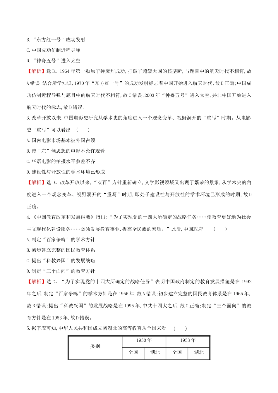 高考历史二轮复习 倒计时1天 现代中国的科技与教育-人教版高三全册历史试题_第2页
