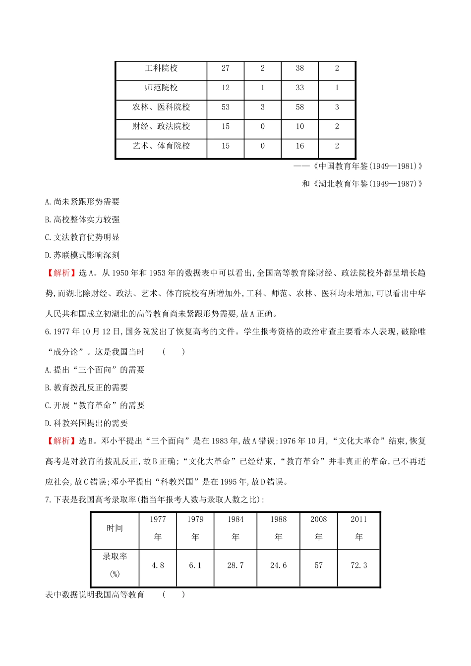 高考历史二轮复习 倒计时1天 现代中国的科技与教育-人教版高三全册历史试题_第3页
