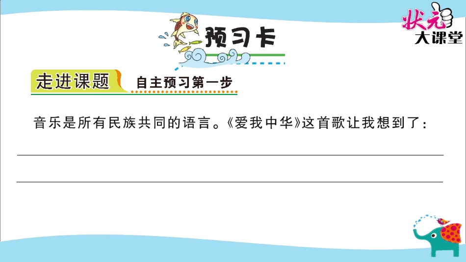 3.1-爱我中华_第2页
