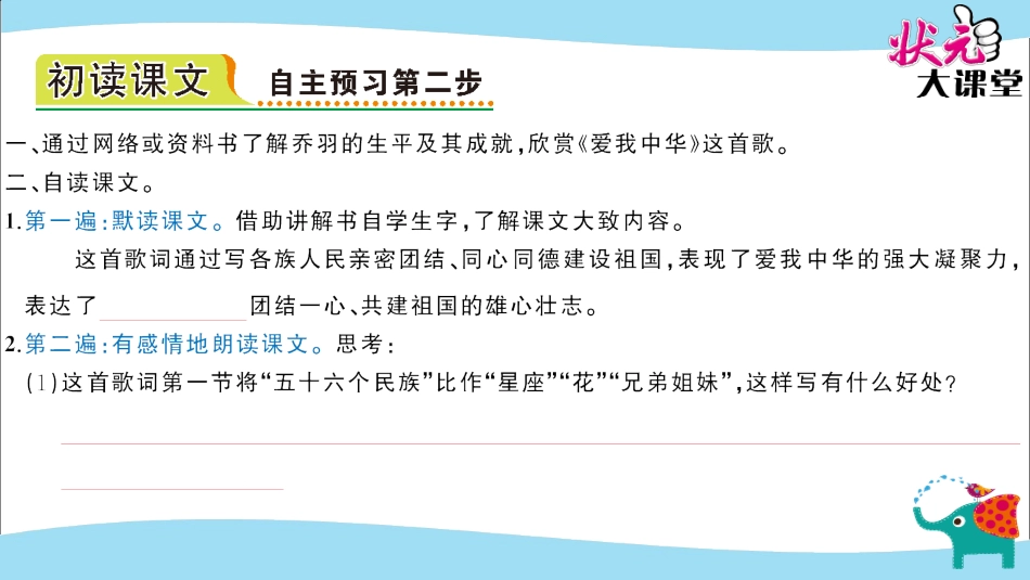 3.1-爱我中华_第3页