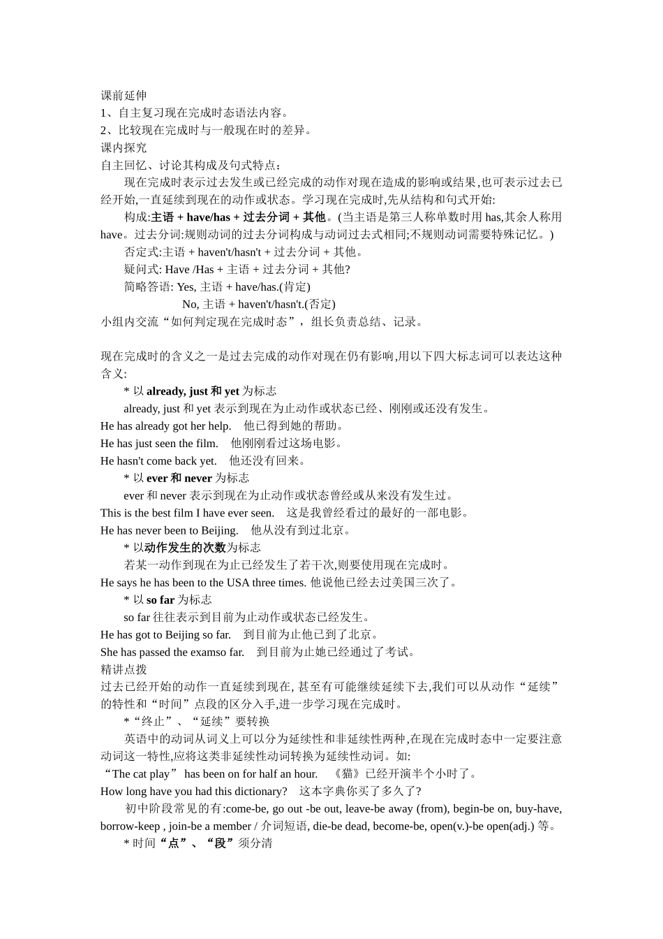 现在完成时的复习教案_第1页