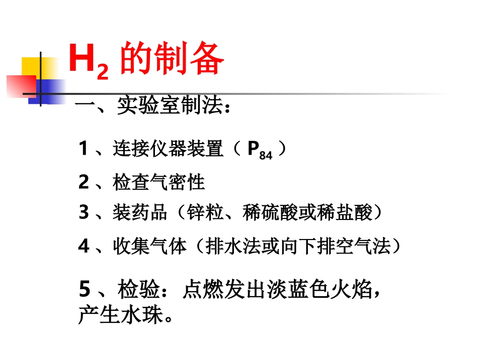 单元2能源的开发与利用_第2页