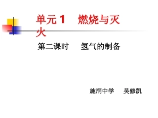 单元2能源的开发与利用