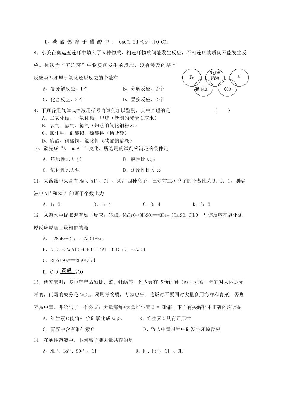 湖北省公安三中高一化学10月考试题人教版必修1_第2页