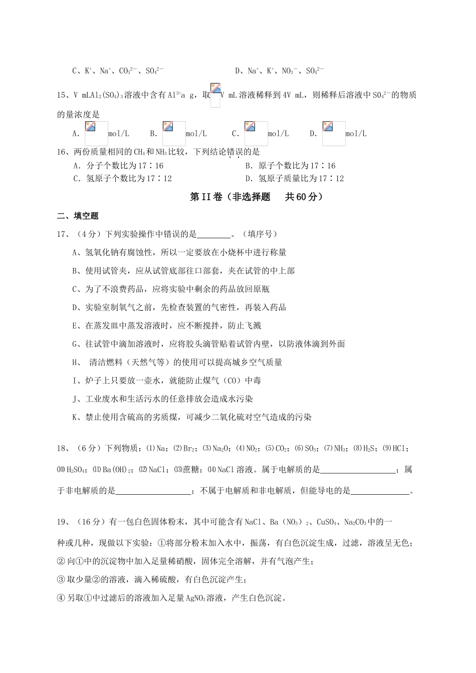 湖北省公安三中高一化学10月考试题人教版必修1_第3页