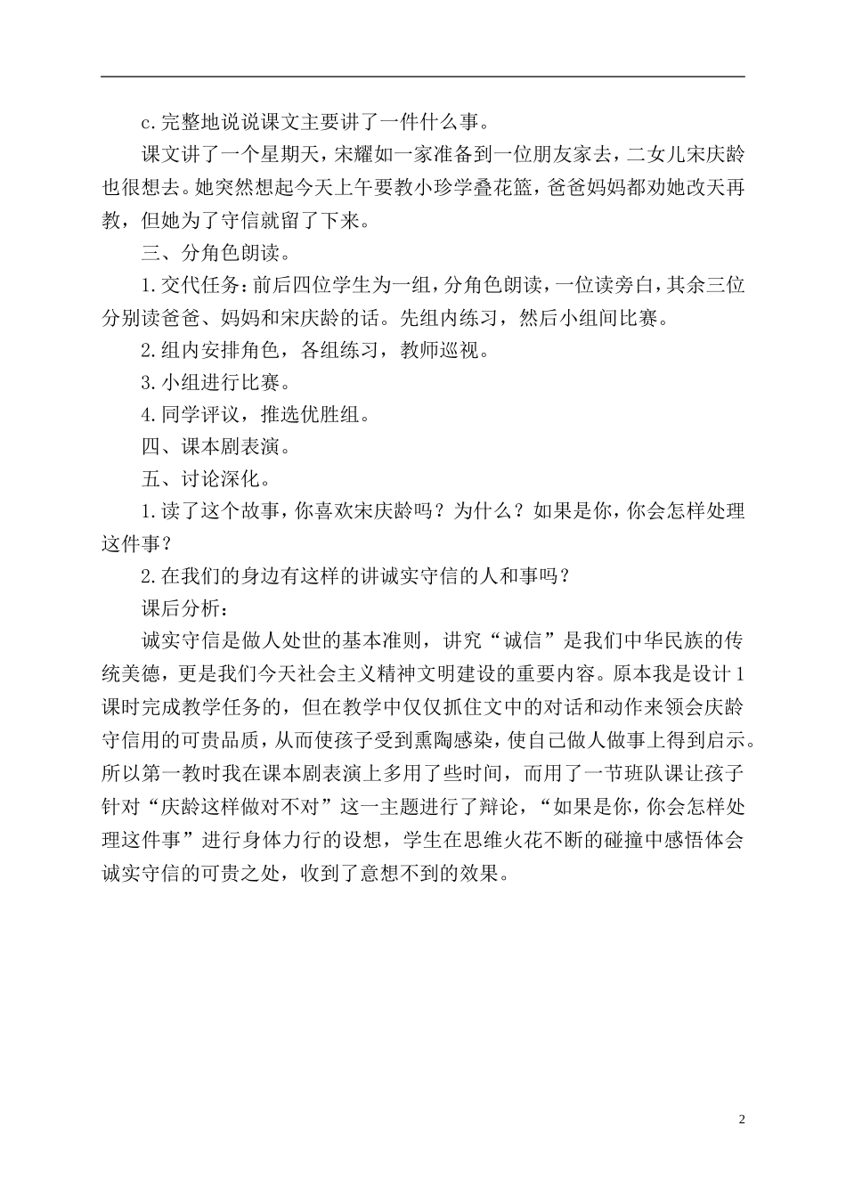 我不能失信教学设计-(2)_第2页