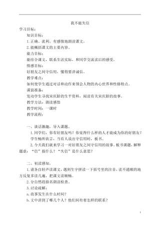 我不能失信教学设计-(2)