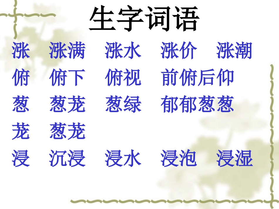 12美丽的小兴安岭_第3页
