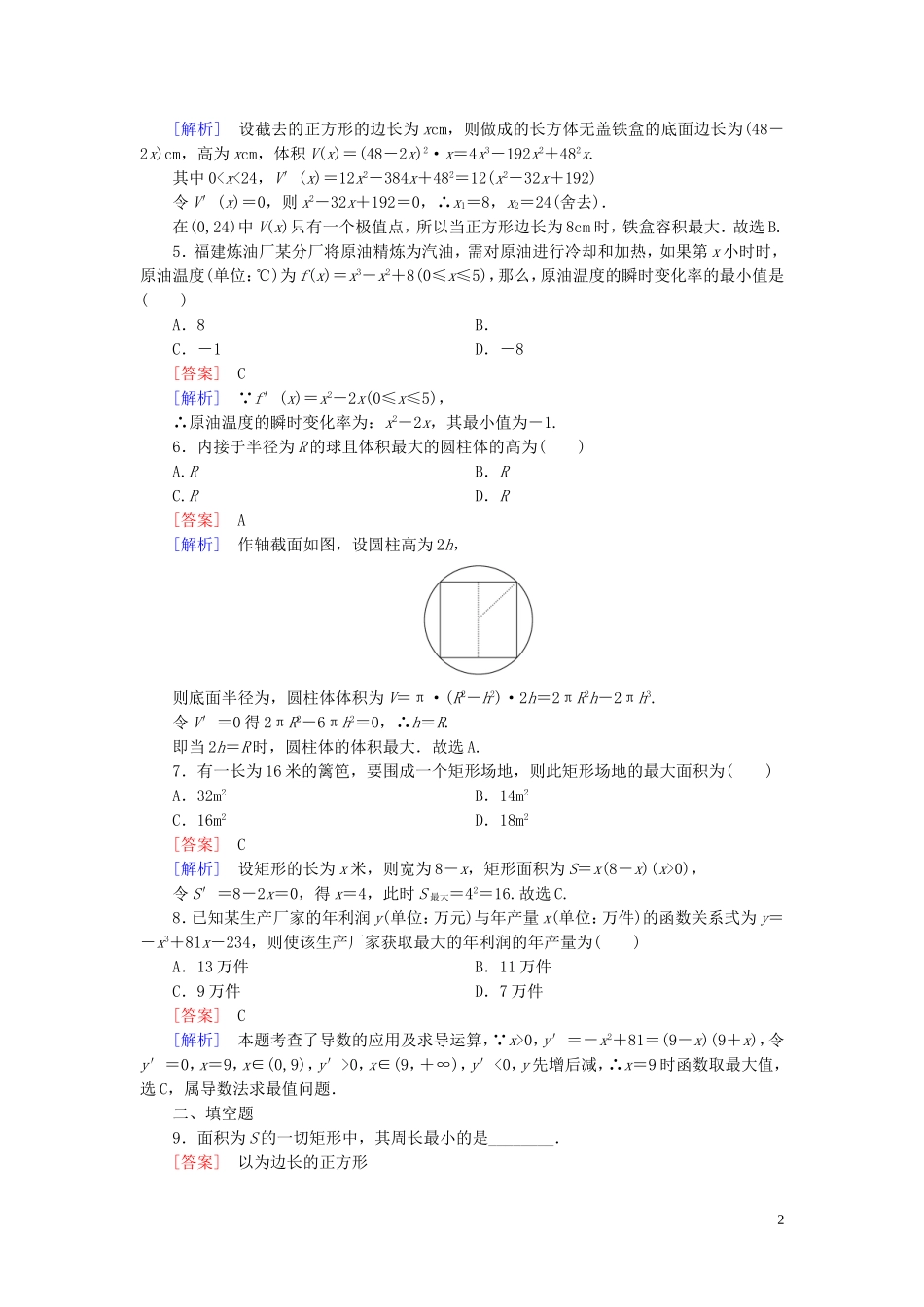 高中数学 第1章 1.3第3课时 导数的实际应用课时作业 新人教B版选修2-2-新人教B版高二选修2-2数学试题_第2页