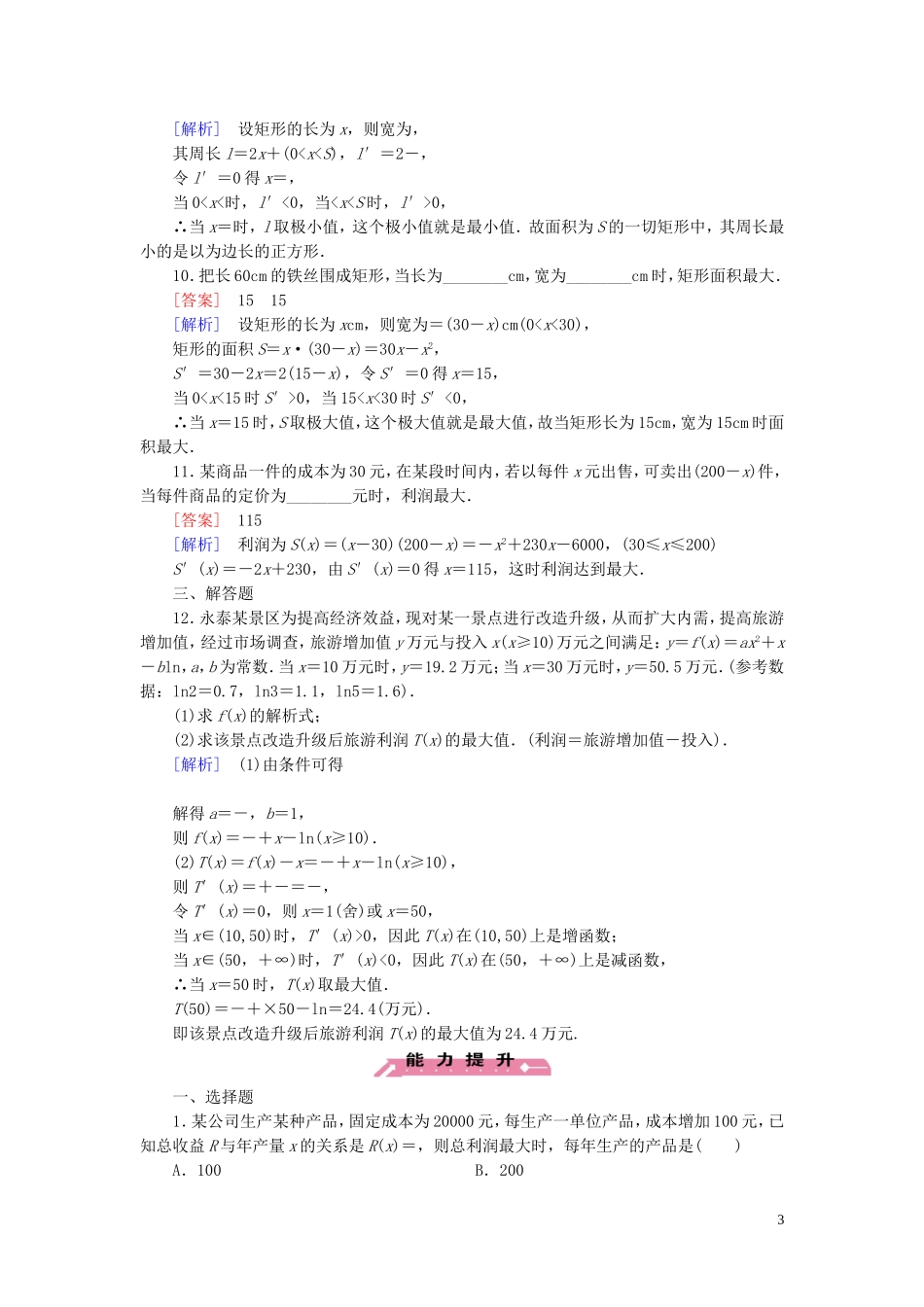 高中数学 第1章 1.3第3课时 导数的实际应用课时作业 新人教B版选修2-2-新人教B版高二选修2-2数学试题_第3页