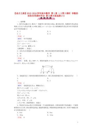 高中数学 第1章 1.3第3课时 导数的实际应用课时作业 新人教B版选修2-2-新人教B版高二选修2-2数学试题