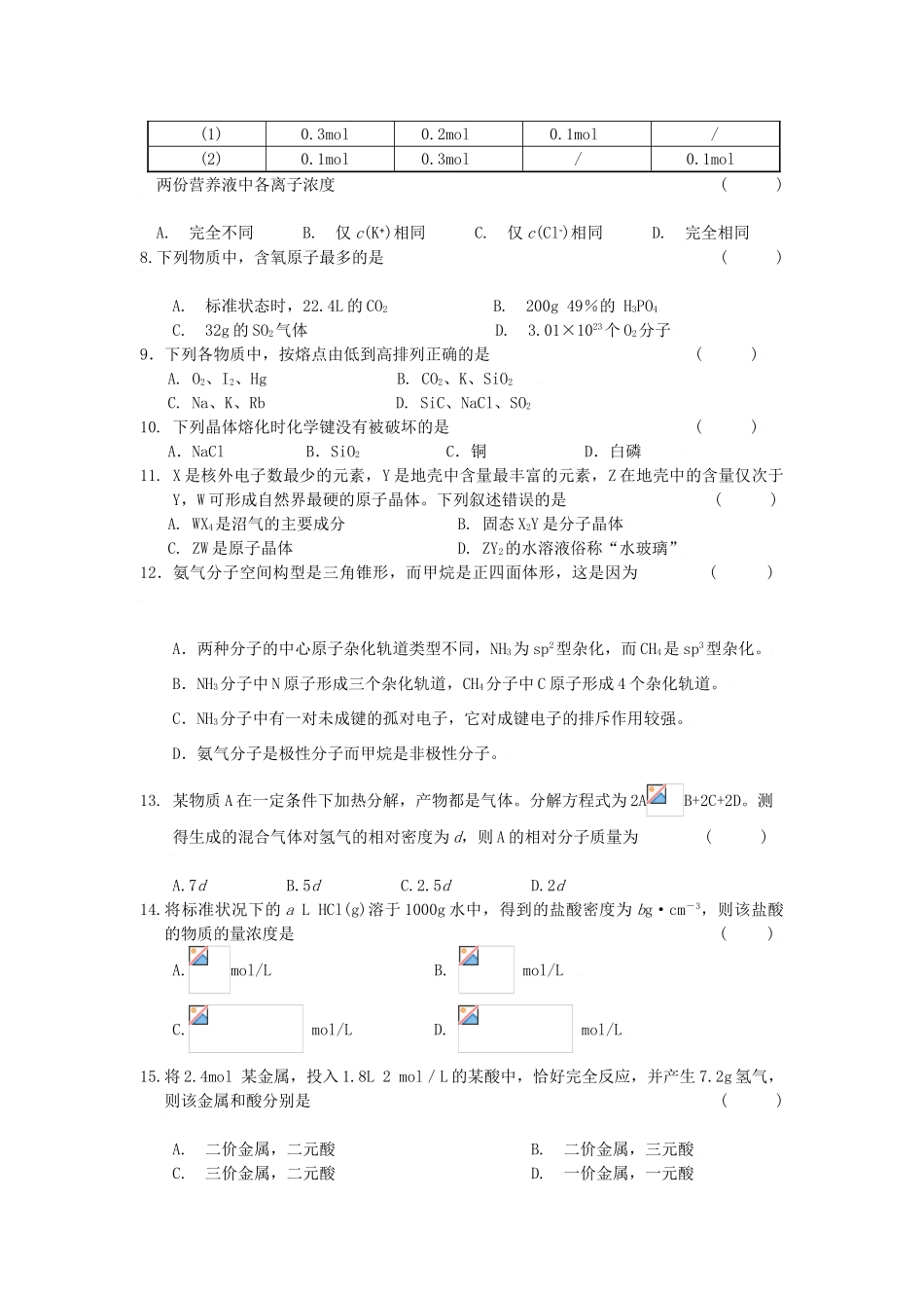 全国各地名校月考化学选择题汇总系列二_第2页