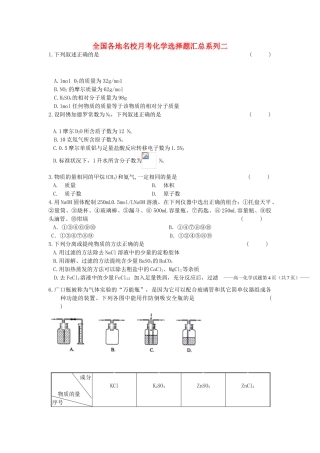 全国各地名校月考化学选择题汇总系列二
