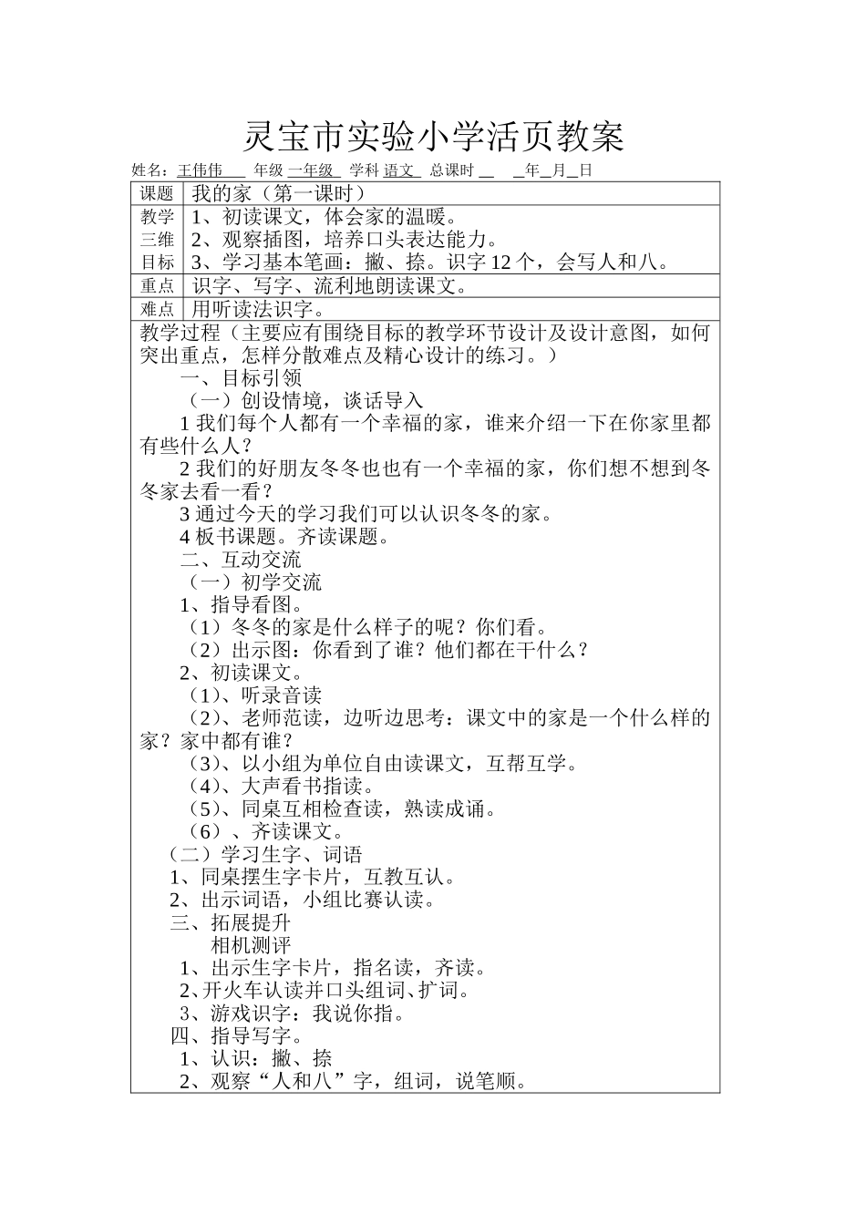 王伟伟《我的家》_第1页