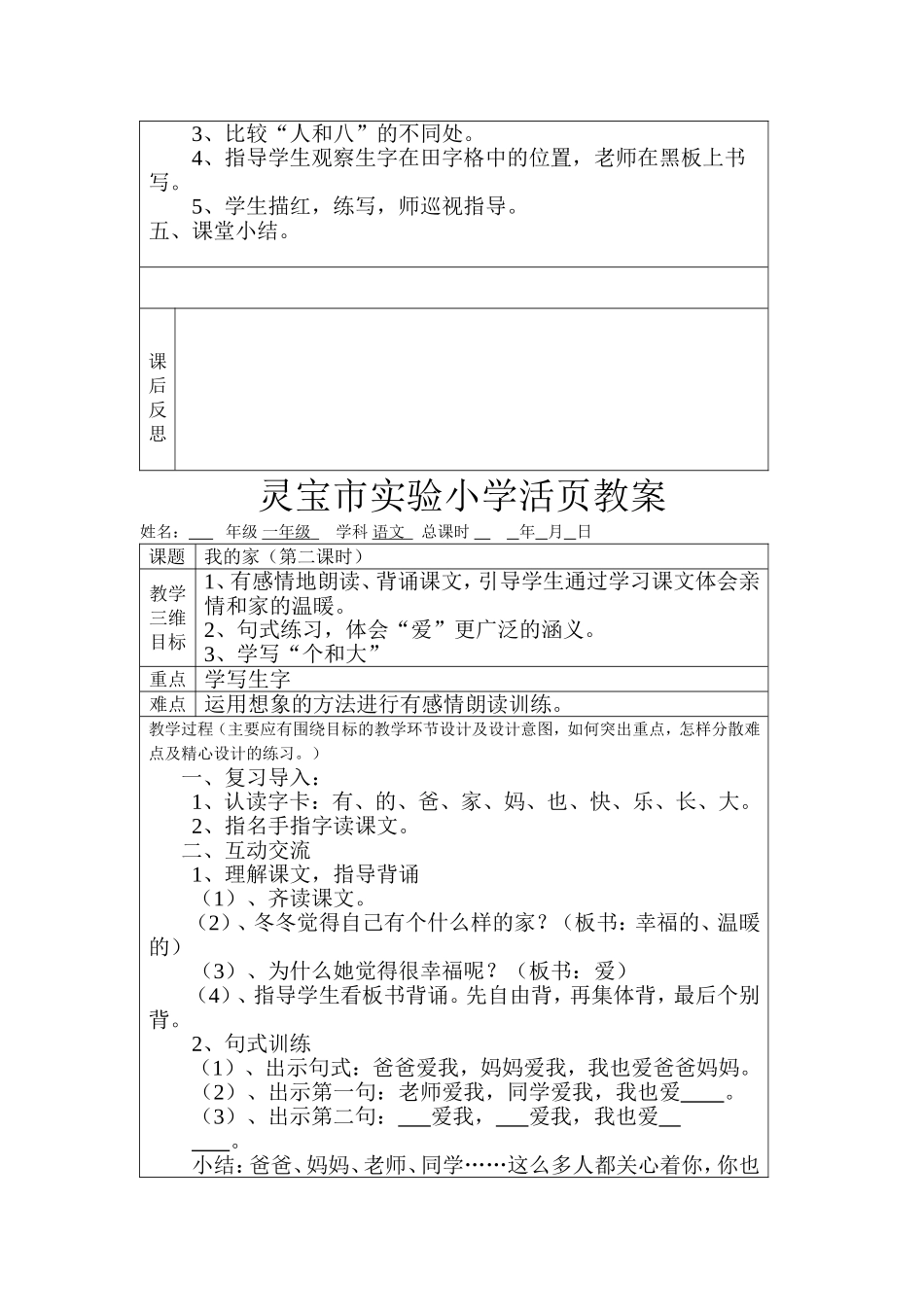王伟伟《我的家》_第2页
