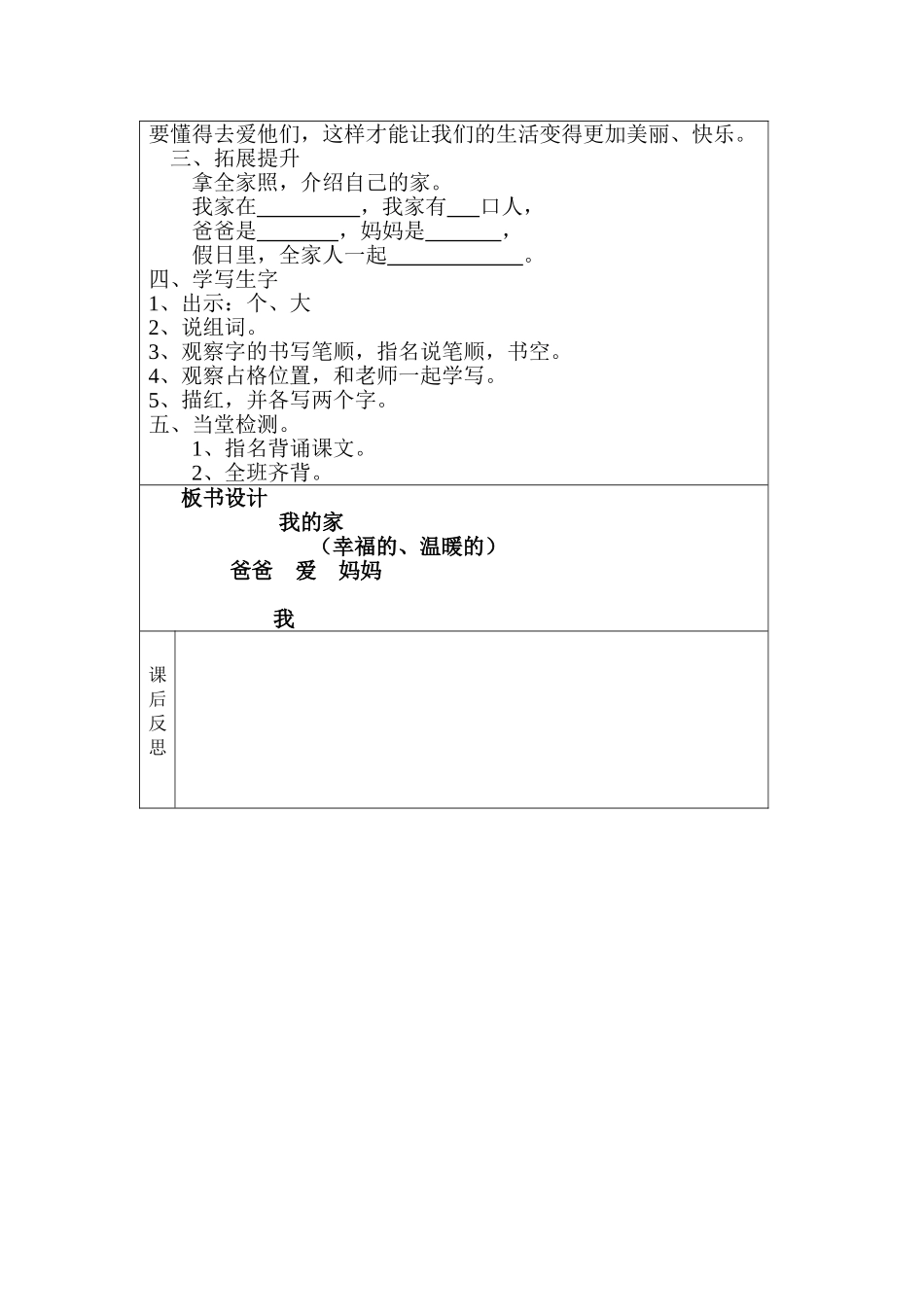 王伟伟《我的家》_第3页
