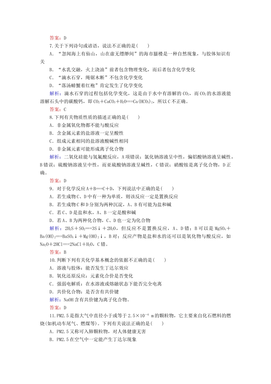 全程复习构想高考化学大一轮复习 2.1物质的分类课时训练-人教版高三全册化学试题_第3页