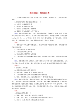 全程复习构想高考化学大一轮复习 2.1物质的分类课时训练-人教版高三全册化学试题