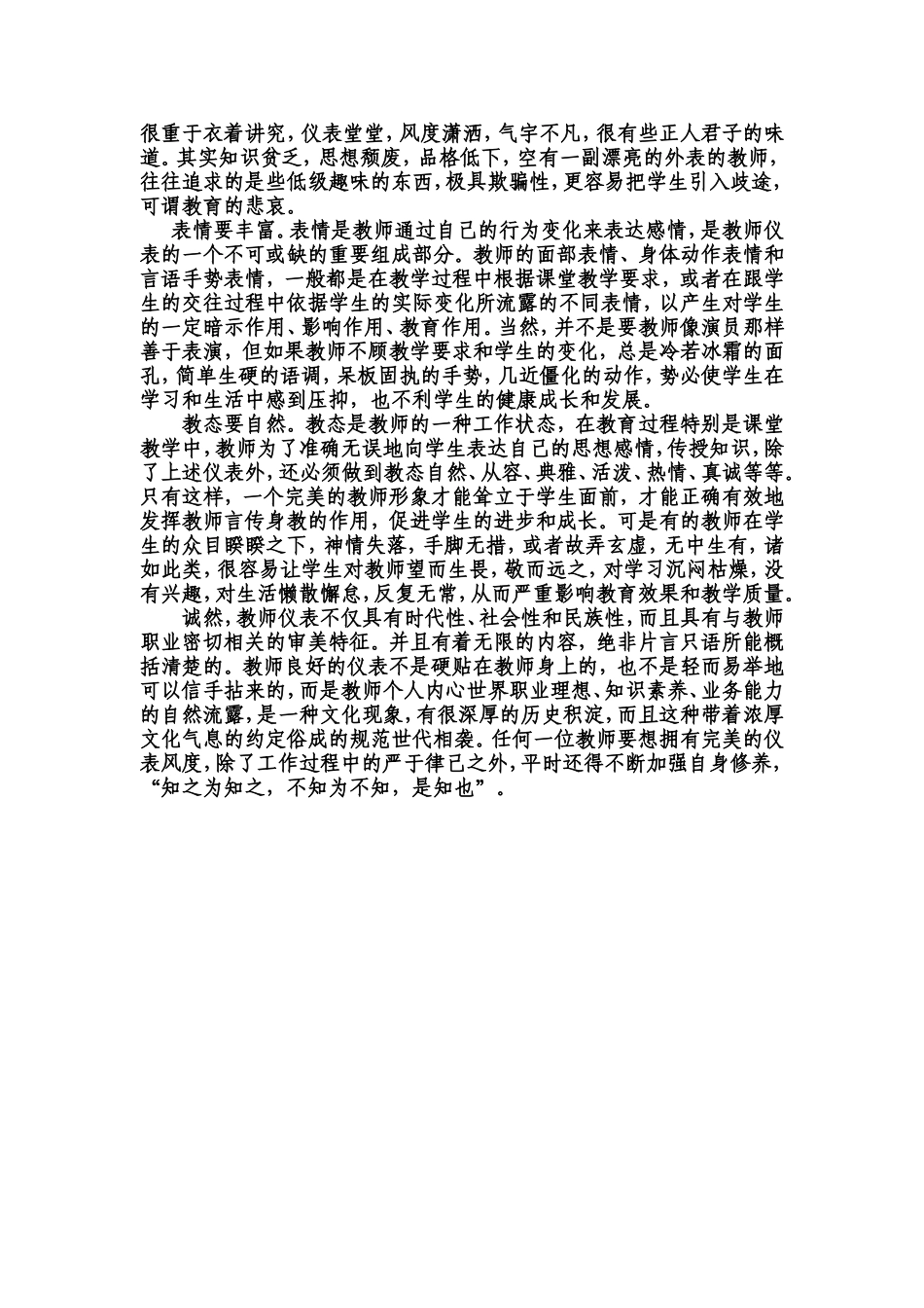 教师要重视仪表形象_第2页