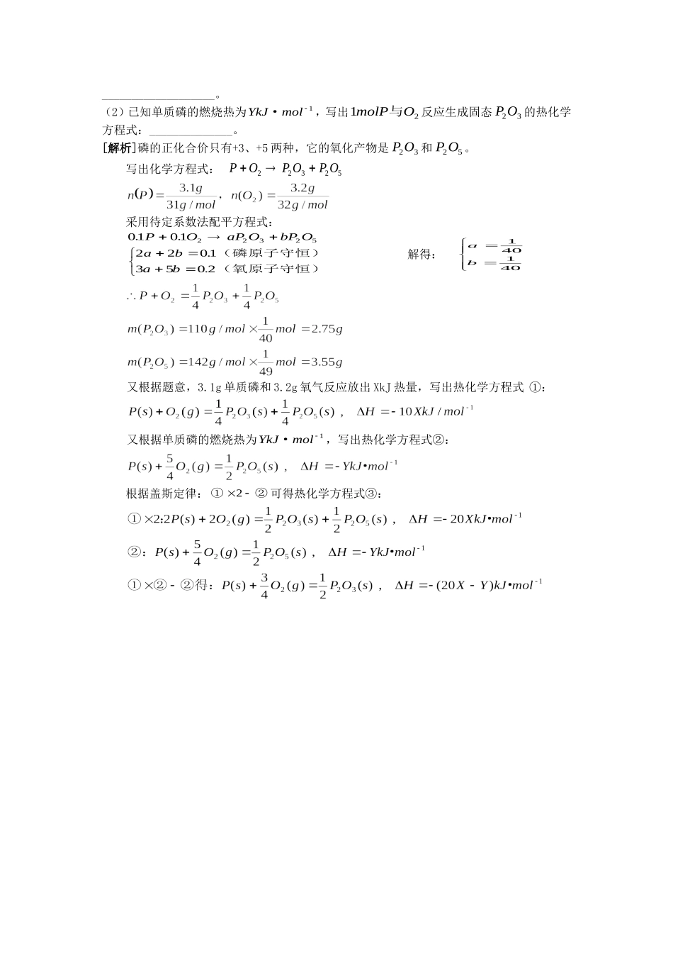 盖斯定律的妙用_第2页