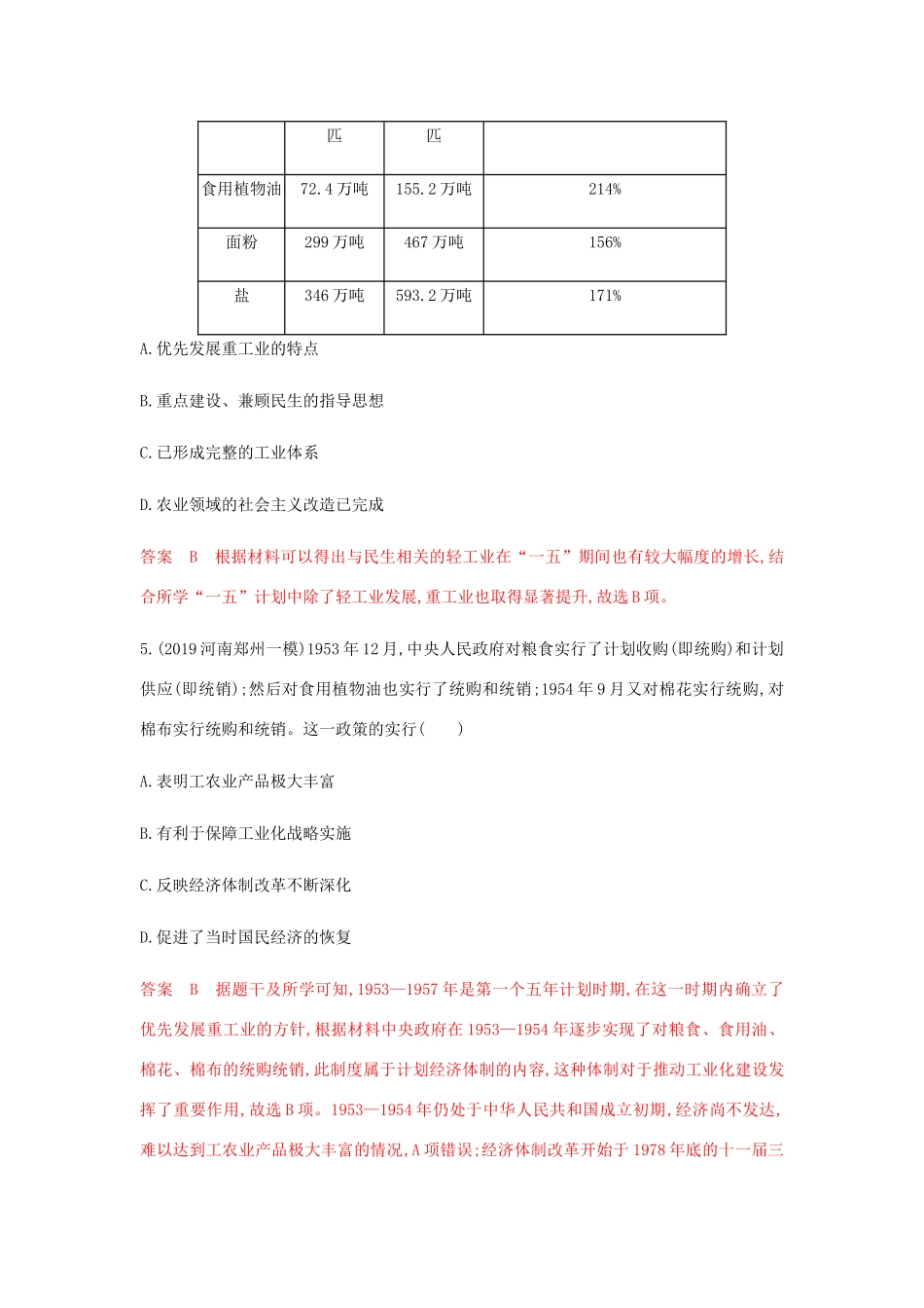 （山东专用）高考历史总复习 专题十 中国特色社会主义建设的道路专题闯关检测 岳麓版-岳麓版高三全册历史试题_第3页
