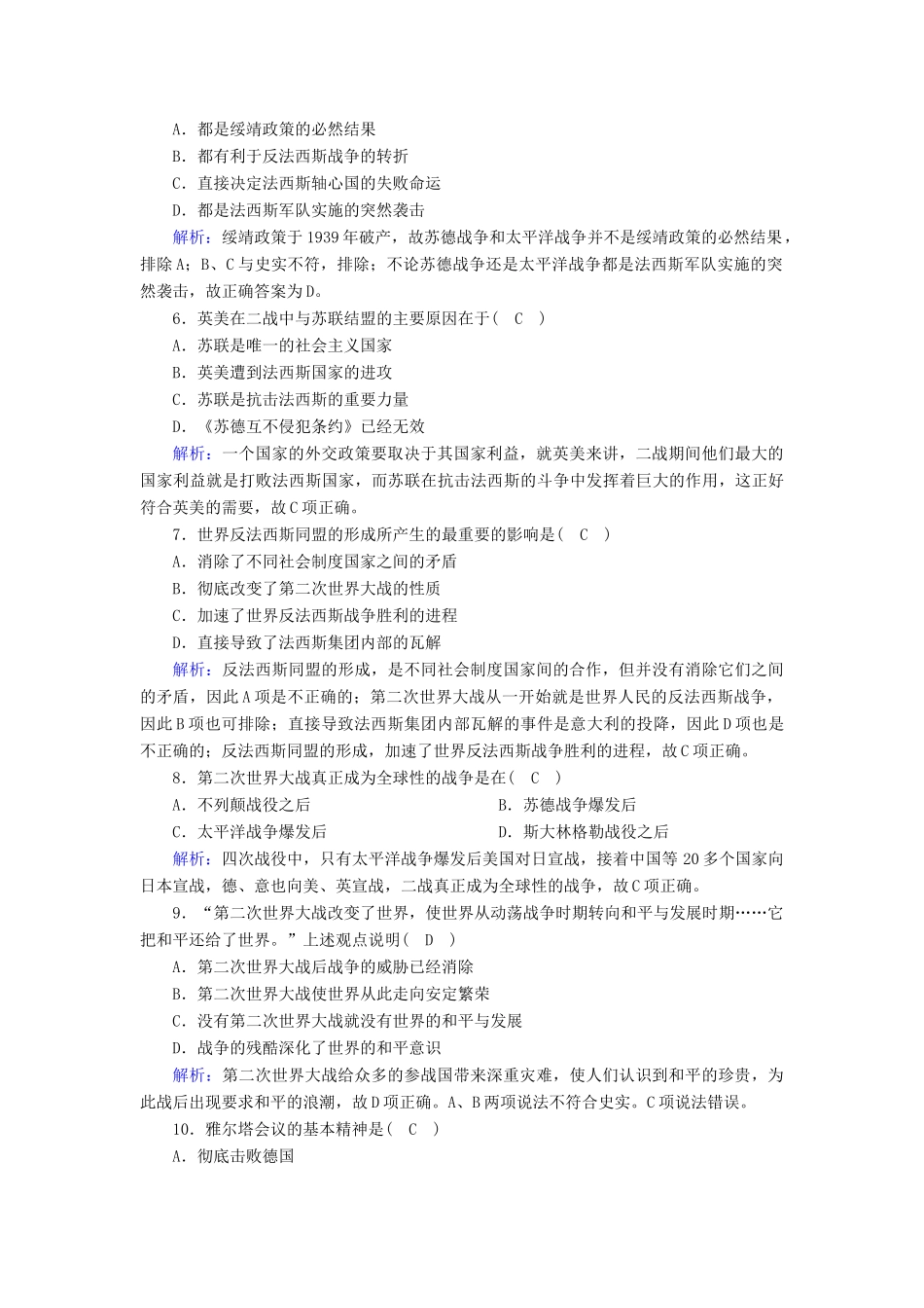 高中历史 第7单元 世界大战、十月革命与国际秩序的演变 第17课 第二次世界大战与战后国际秩序的形成课时作业（含解析）新人教版必修《中外历史纲要（下）》-新人教版高一必修历史试题_第2页