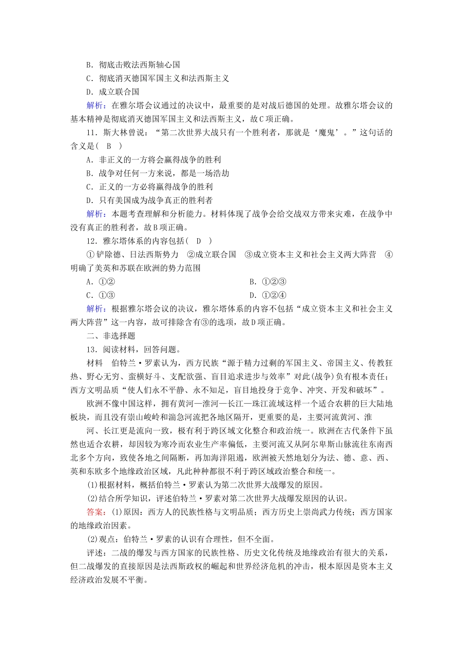 高中历史 第7单元 世界大战、十月革命与国际秩序的演变 第17课 第二次世界大战与战后国际秩序的形成课时作业（含解析）新人教版必修《中外历史纲要（下）》-新人教版高一必修历史试题_第3页