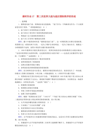 高中历史 第7单元 世界大战、十月革命与国际秩序的演变 第17课 第二次世界大战与战后国际秩序的形成课时作业（含解析）新人教版必修《中外历史纲要（下）》-新人教版高一必修历史试题