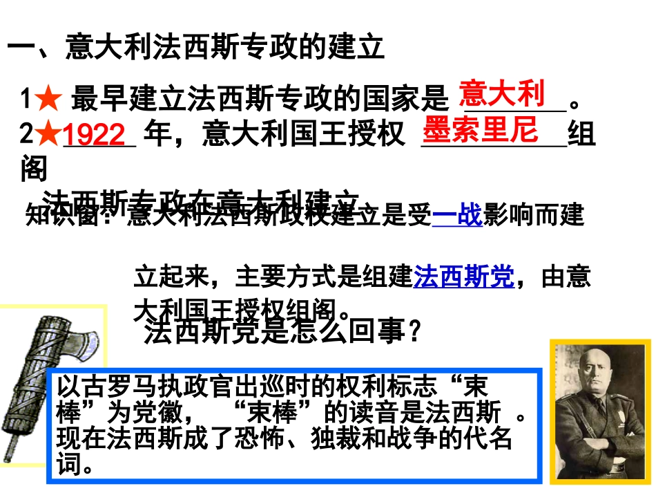 第5课--德、意、日_第2页