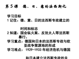 第5课--德、意、日