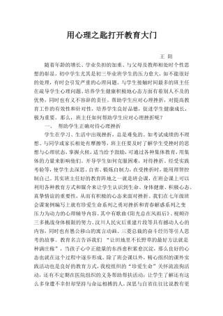 用心理之匙打开教育大门03
