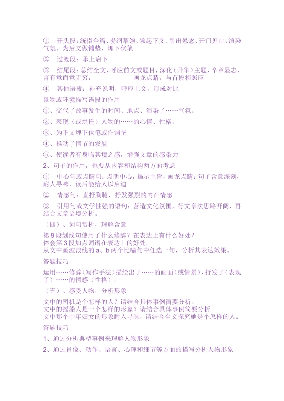 记叙文阅读常见考点及答题技巧_第2页