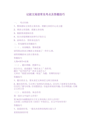 记叙文阅读常见考点及答题技巧