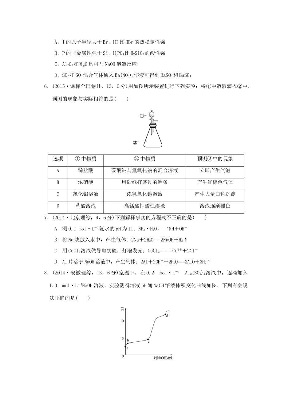 三年高考两年模拟高考化学专题汇编 专题十二 钠、镁、铝及其化合物-人教版高三全册化学试题_第2页