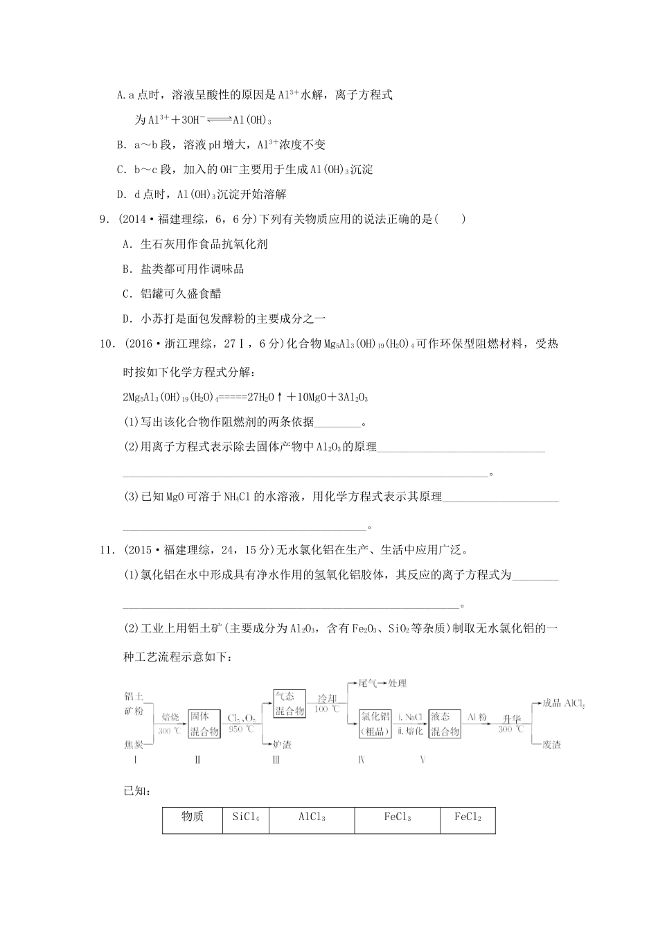三年高考两年模拟高考化学专题汇编 专题十二 钠、镁、铝及其化合物-人教版高三全册化学试题_第3页